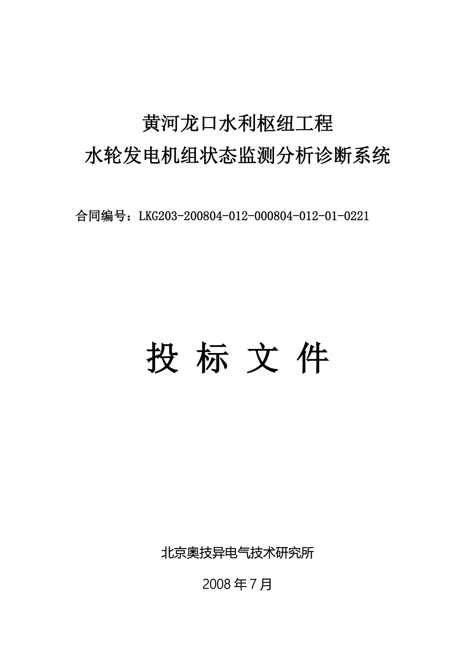 黄河龙口水利枢纽工程(1)_第1页