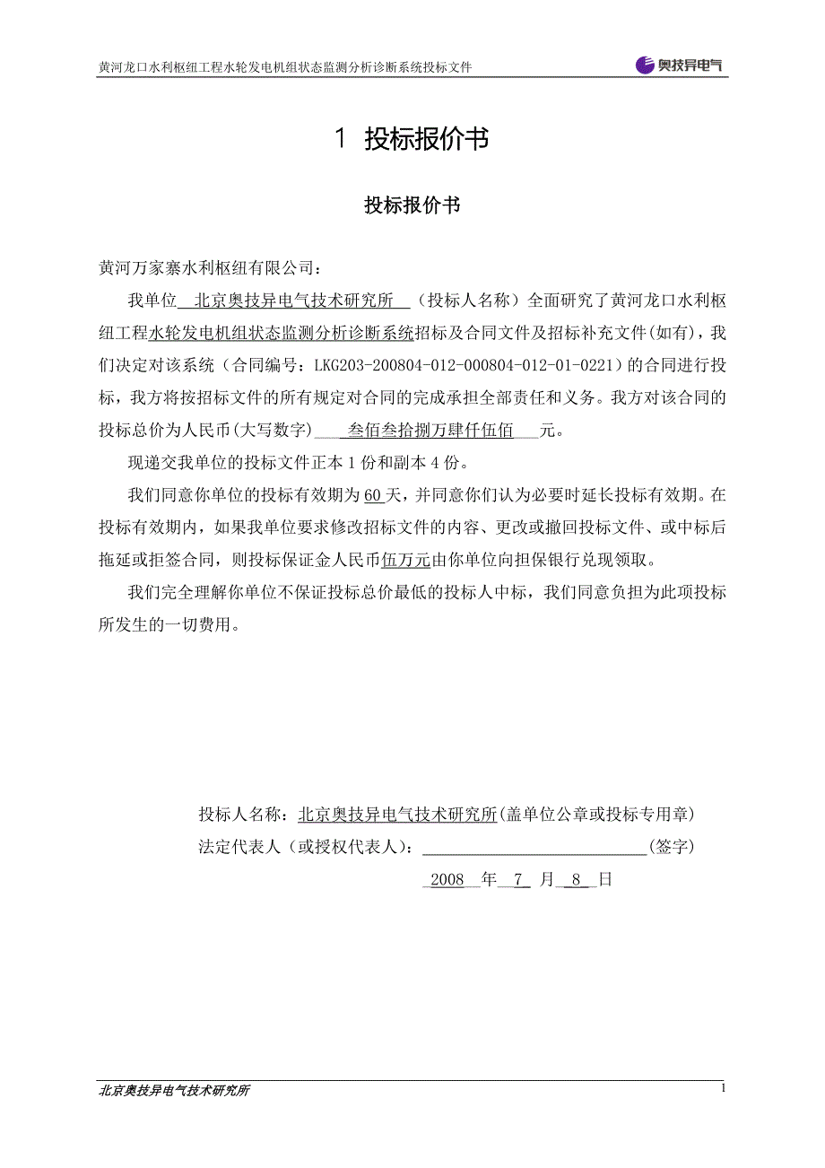 黄河龙口水利枢纽工程(1)_第4页