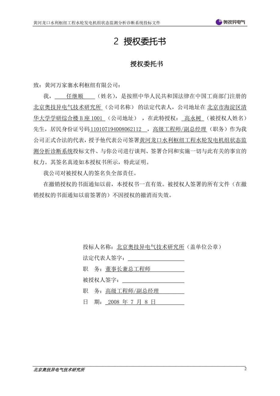 黄河龙口水利枢纽工程(1)_第5页