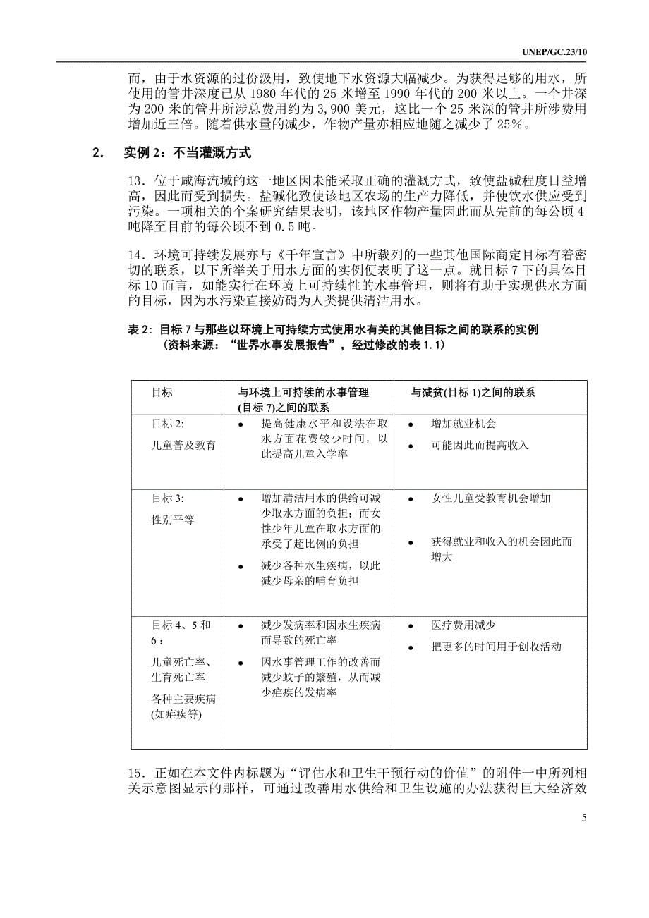 环境规划署理事会_第5页