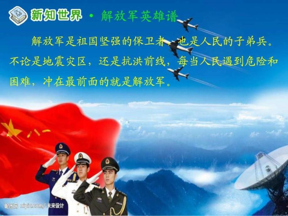 祖国江山的保卫者ppt培训课件_第4页