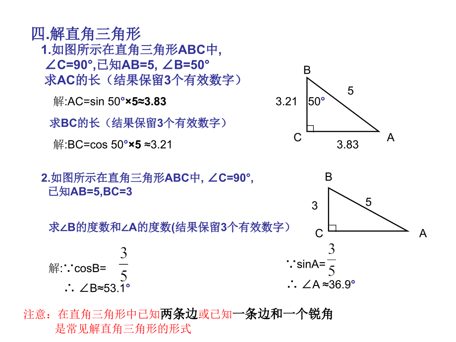 锐角三角函数复习课_第3页