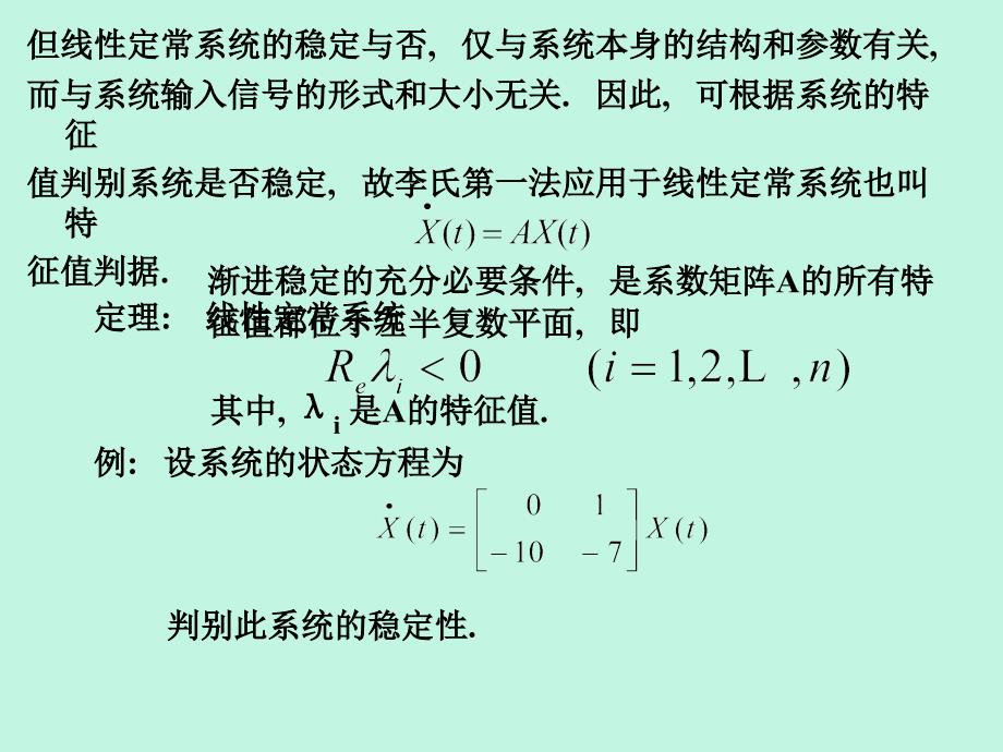 自控理论基础第二章_第3页