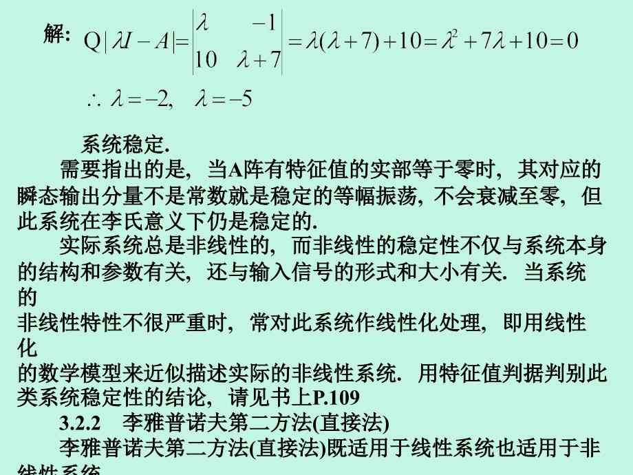 自控理论基础第二章_第4页