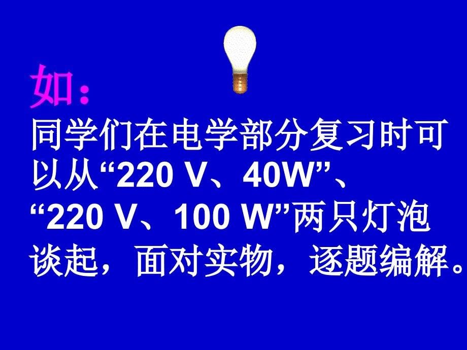 高资中学物理总复习_第5页