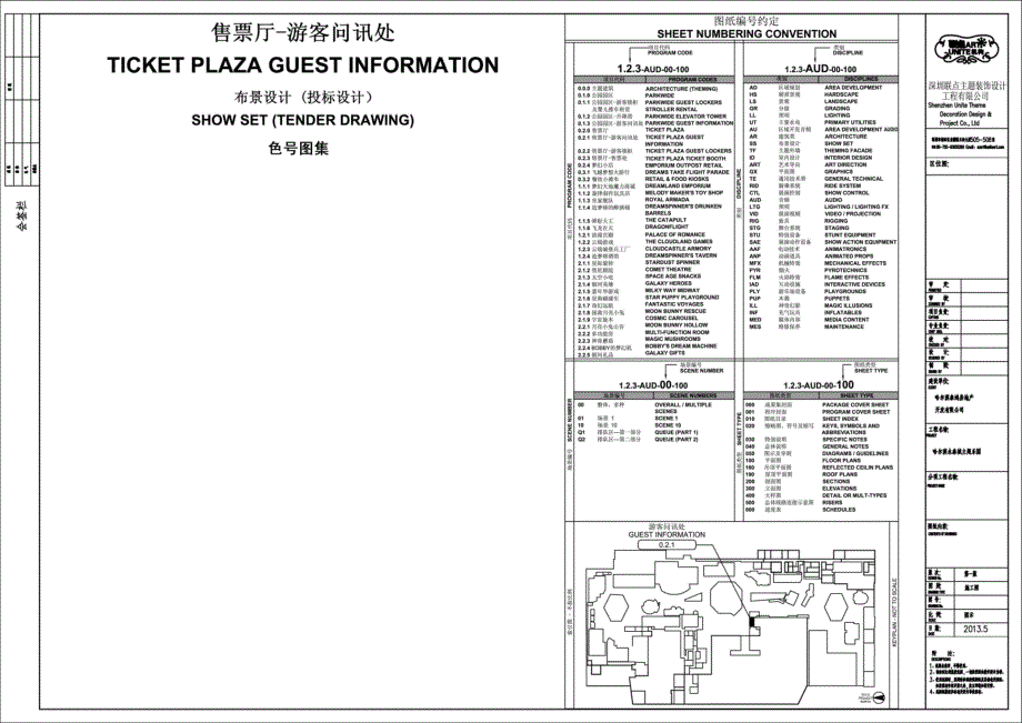 游客问询处2（带模型）_第1页