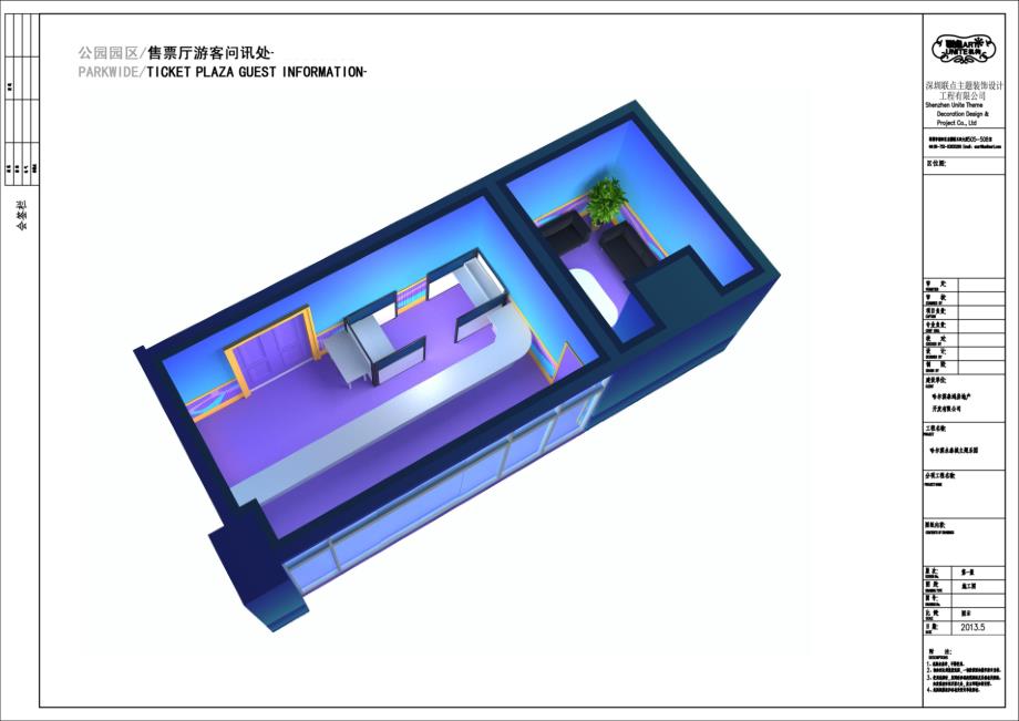 游客问询处2（带模型）_第2页