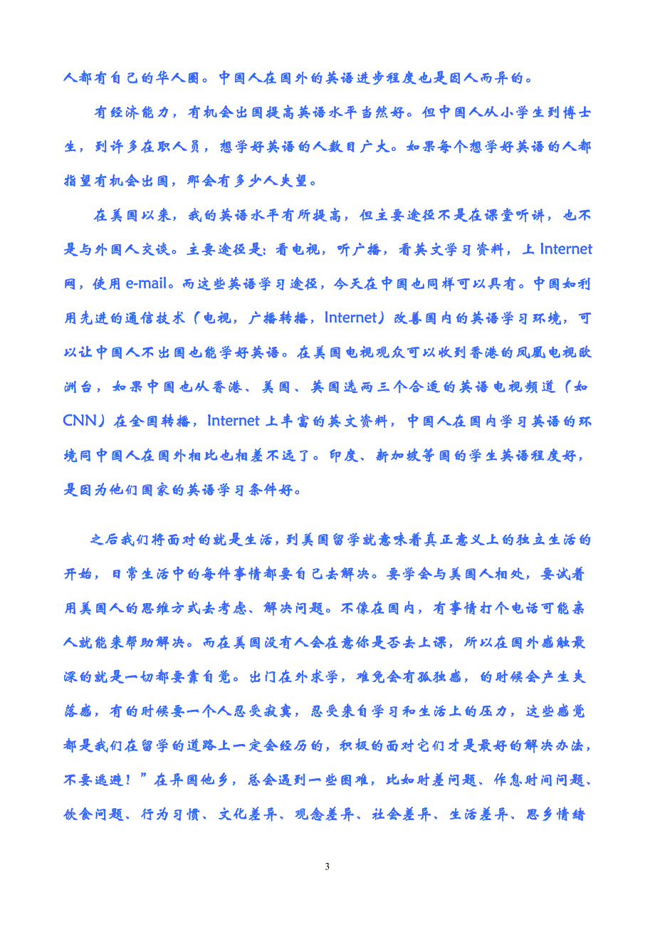 简慧出国学习心得_第3页