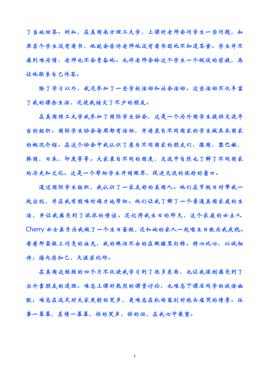 赴美国南方理工大学学习有感_第3页