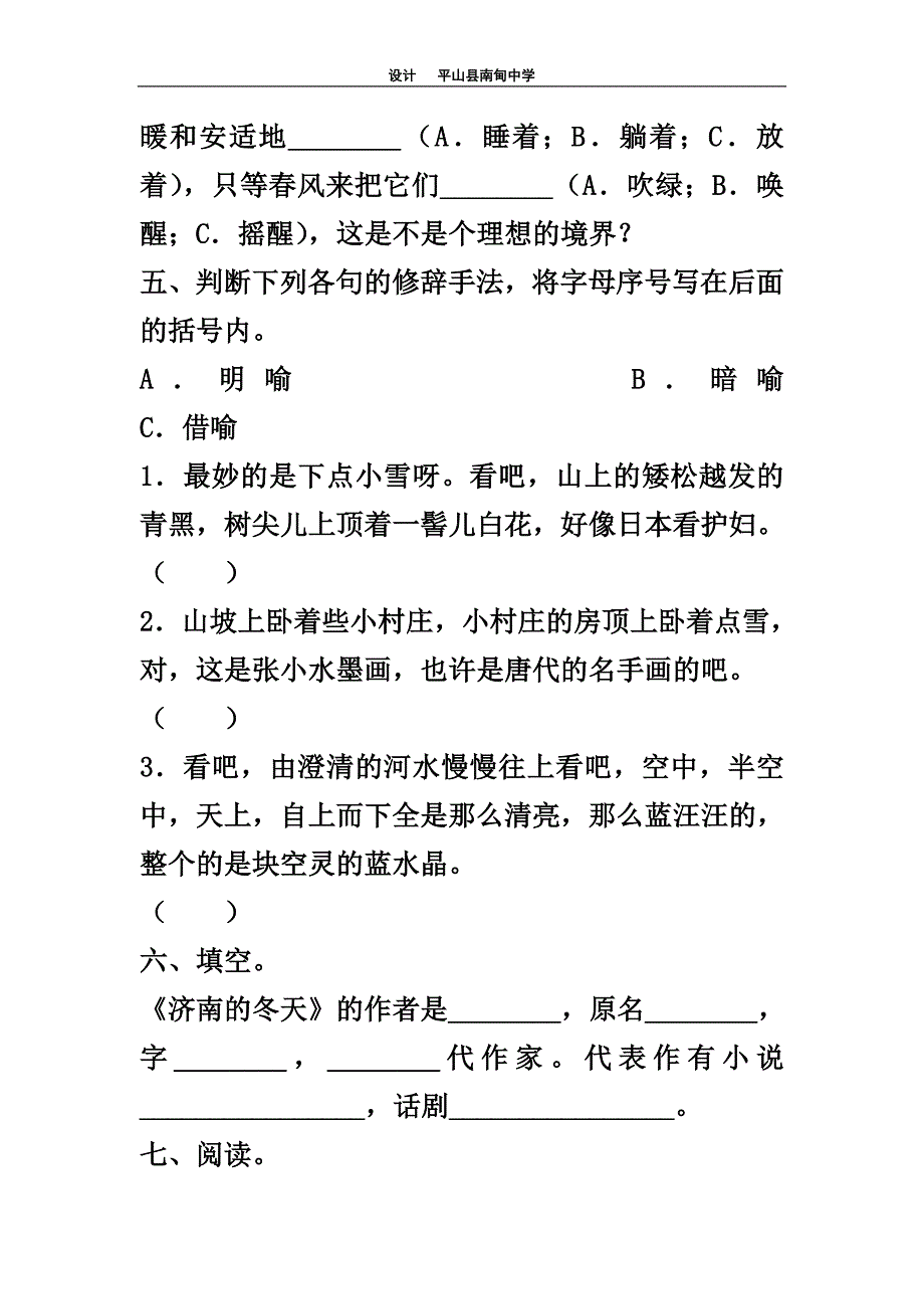 济南的冬天综合能力测试题_第2页