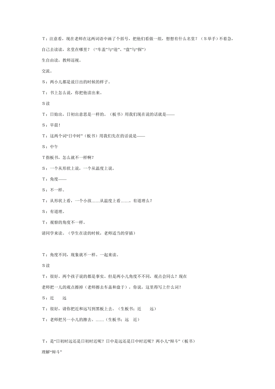 王崧舟两小儿辩日实录_第3页