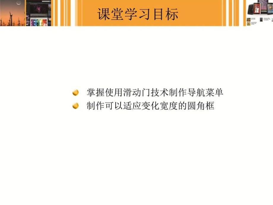 网页设计与布局项目化教程05ppt培训课件_第3页