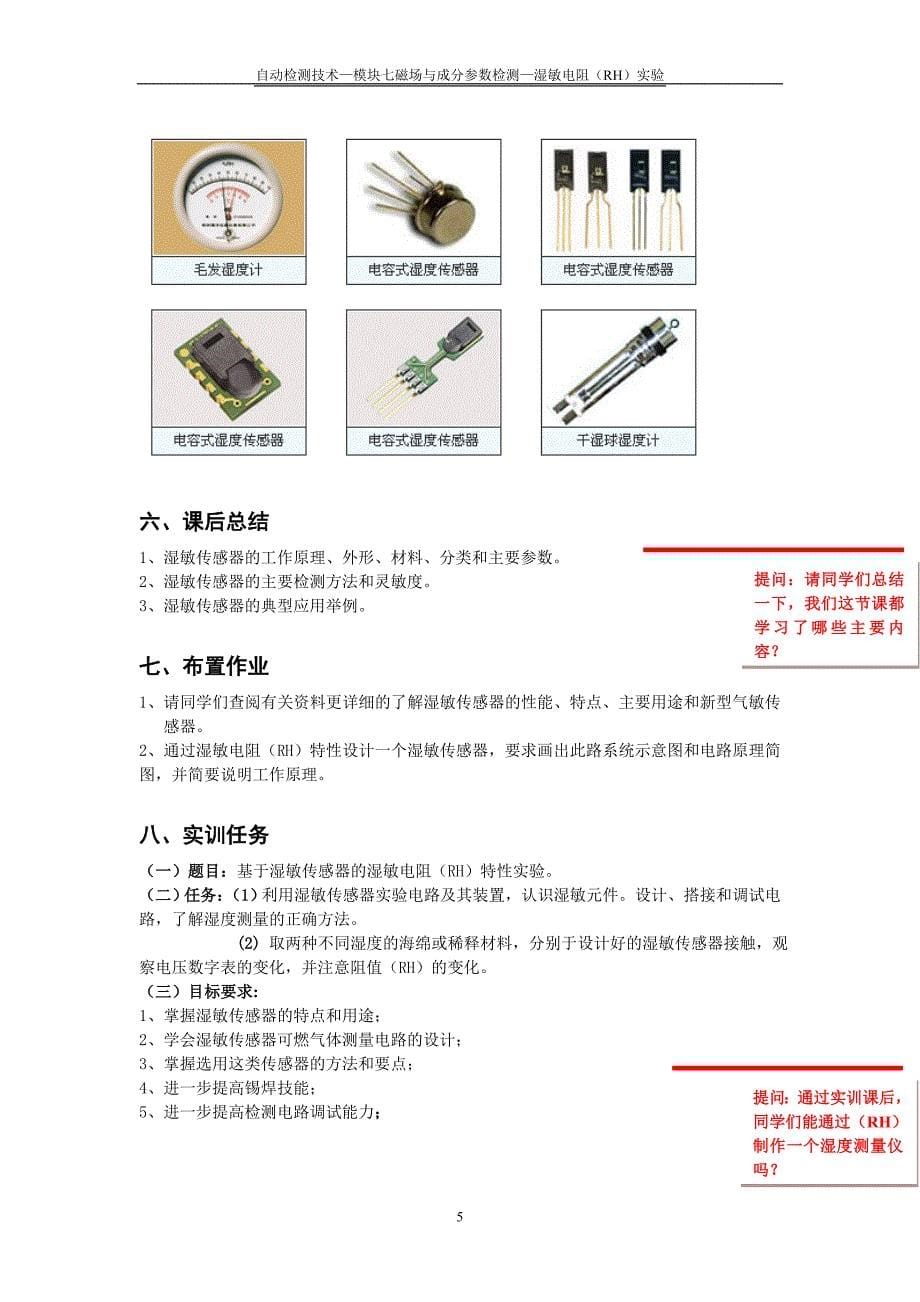 湿敏电阻（rh）实验_第5页