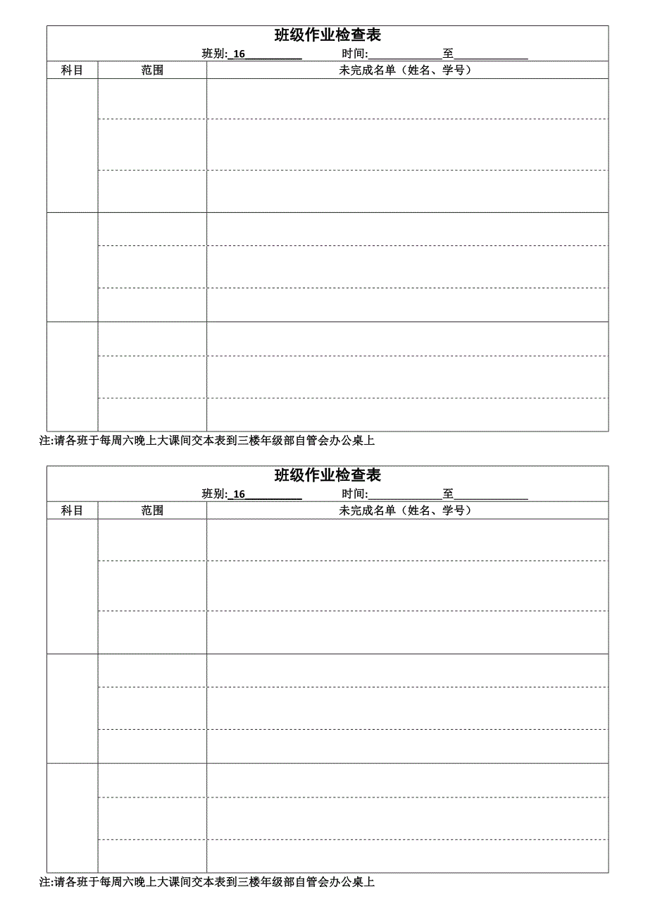 班级作业检查表格_第1页