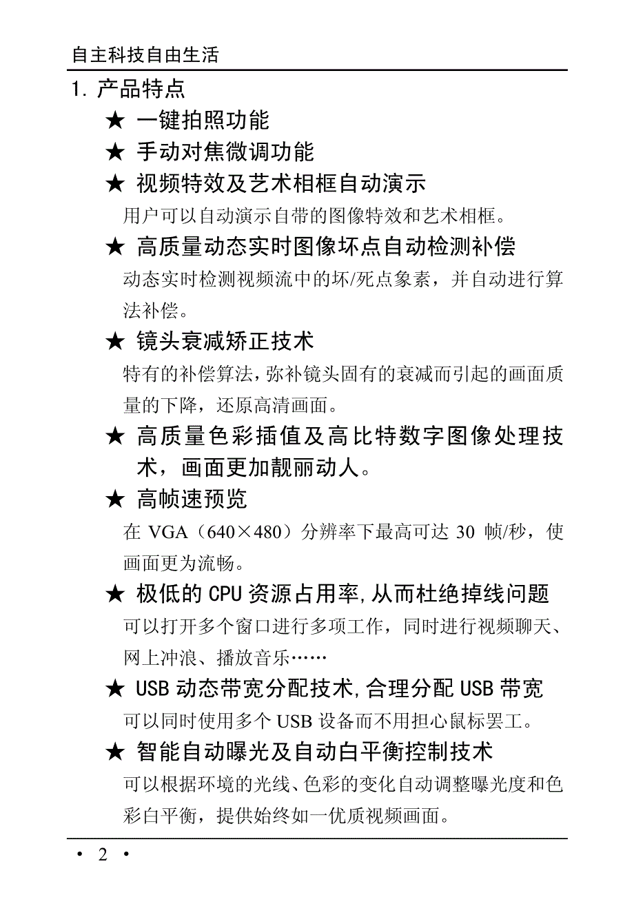 网络高清晰摄像头we-f153使用说明书v1.0_第4页