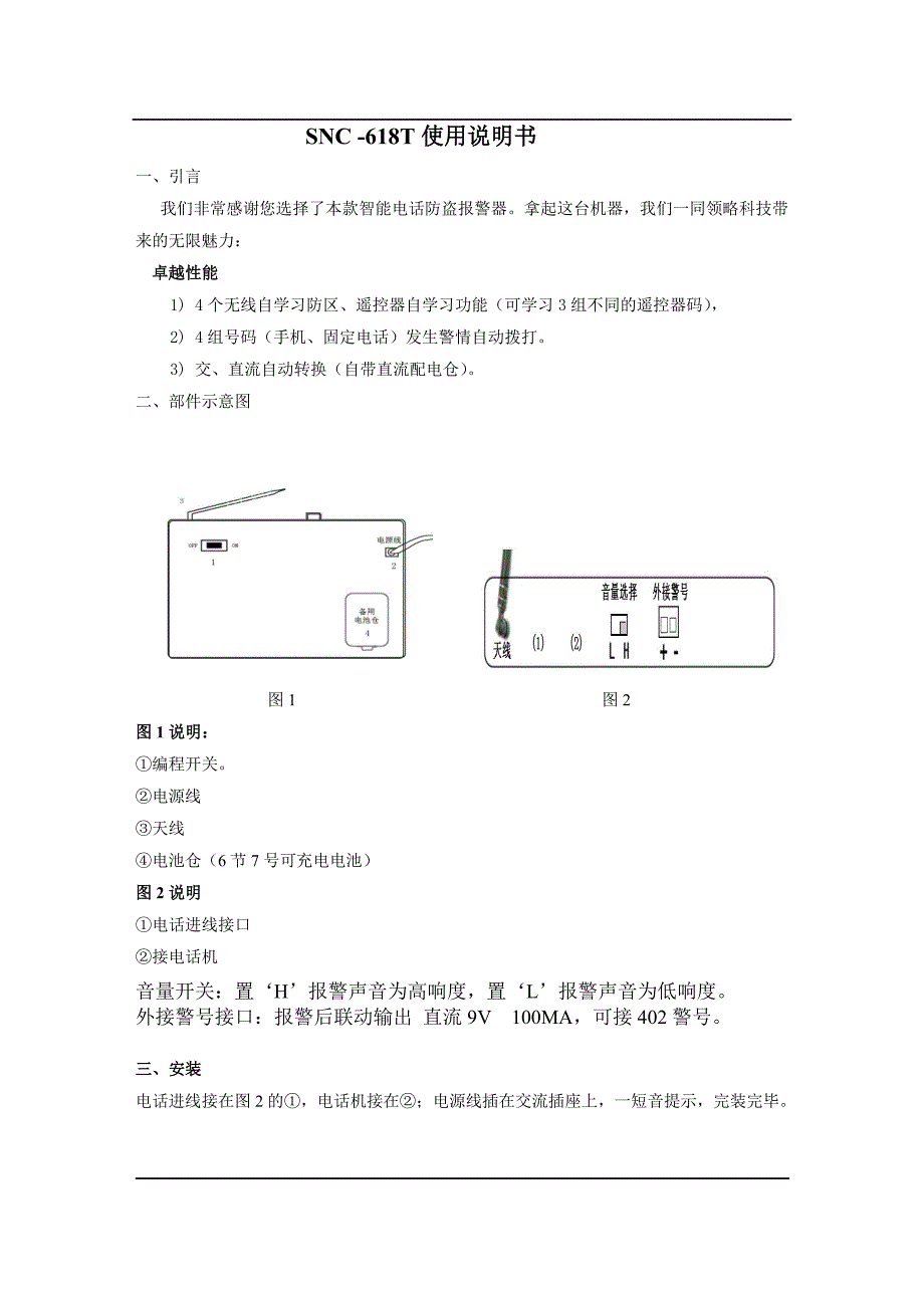 SNC-618T说明书_第1页