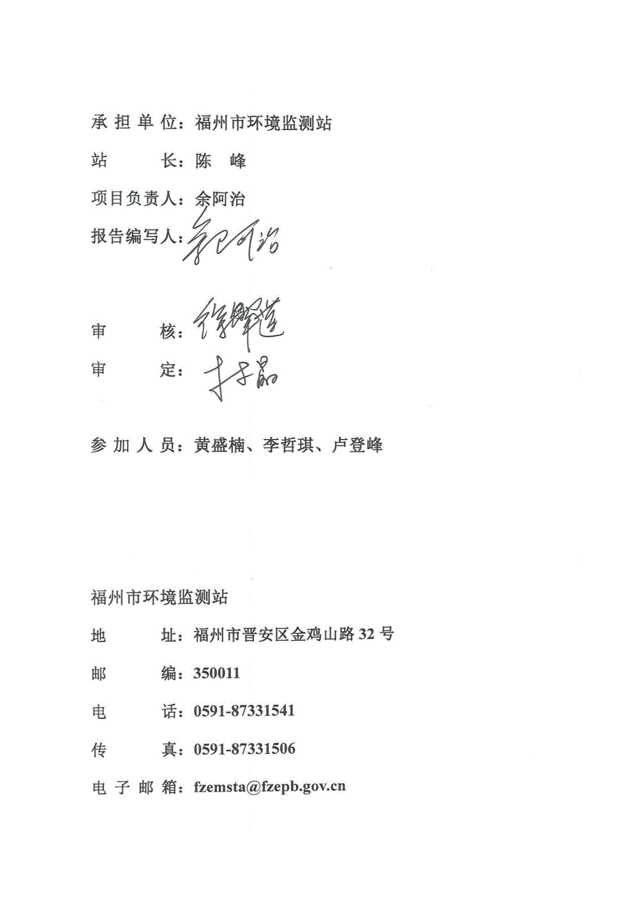 福州市鼓楼区五凤村东坑安置房项目建设项目竣工环境保护验收监测报告表_第2页