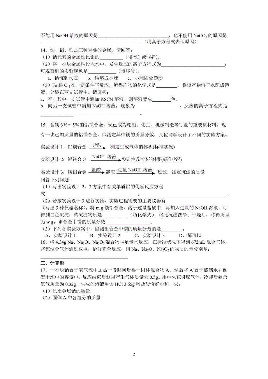 洪都中学高一化学必修1周练（19）_第2页