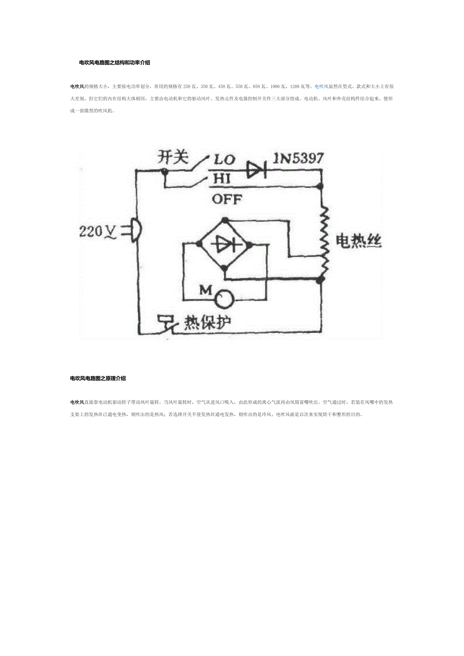 电吹风维修要点电路图以及选购技巧_第1页