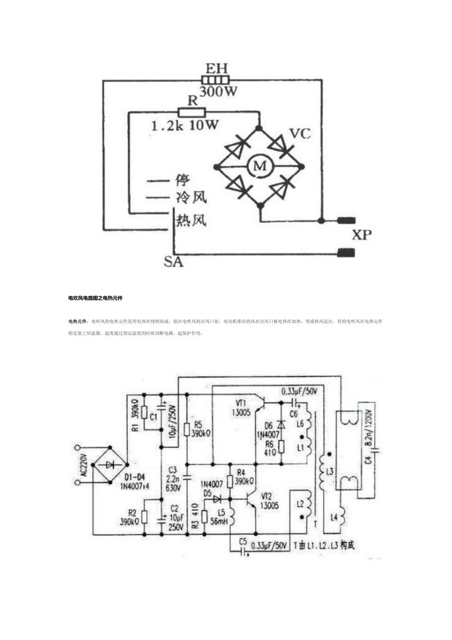 电吹风维修要点电路图以及选购技巧_第2页