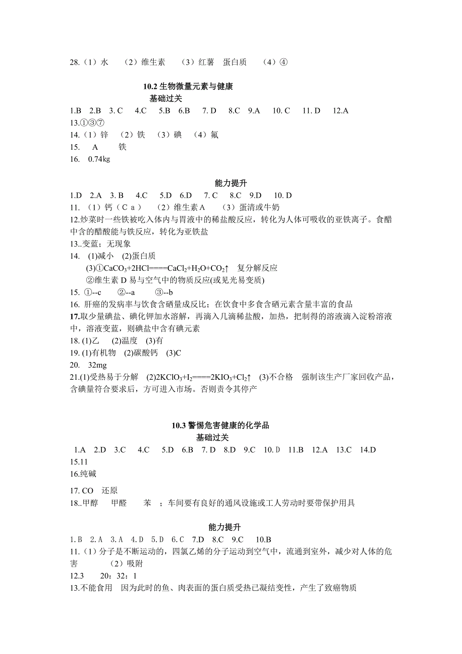 现代化学合成材料答案_第4页