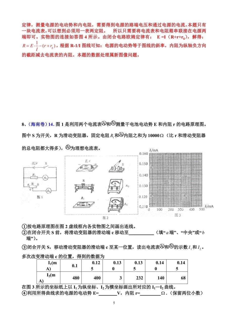 高考电学实验大盘点_第5页