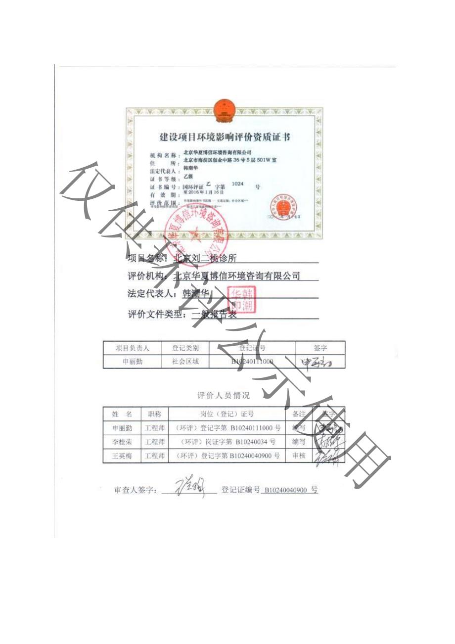 北京刘二桃诊所_第2页