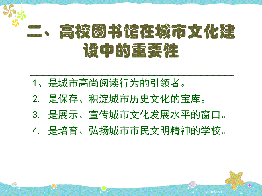 论高校图书馆参与城市文化建设的方式_第3页