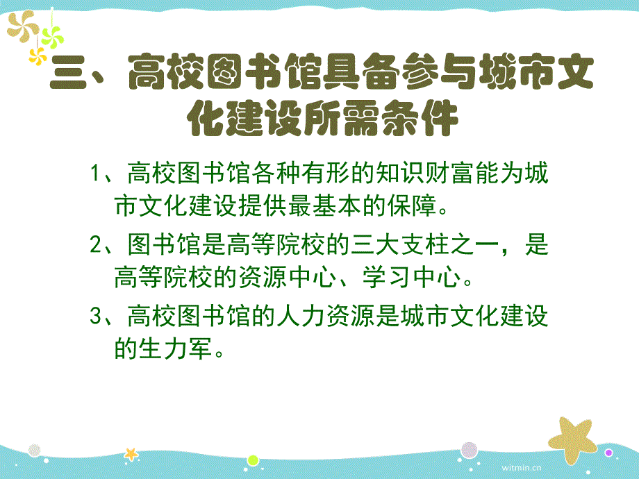 论高校图书馆参与城市文化建设的方式_第4页