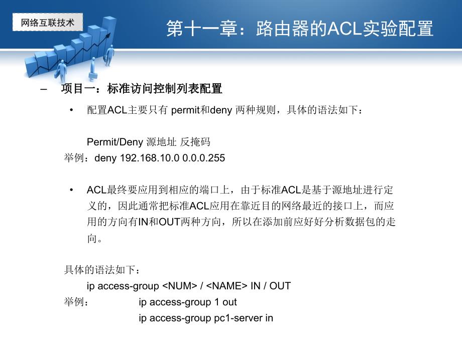 业课职中计算机(网络互联技术)_第4页