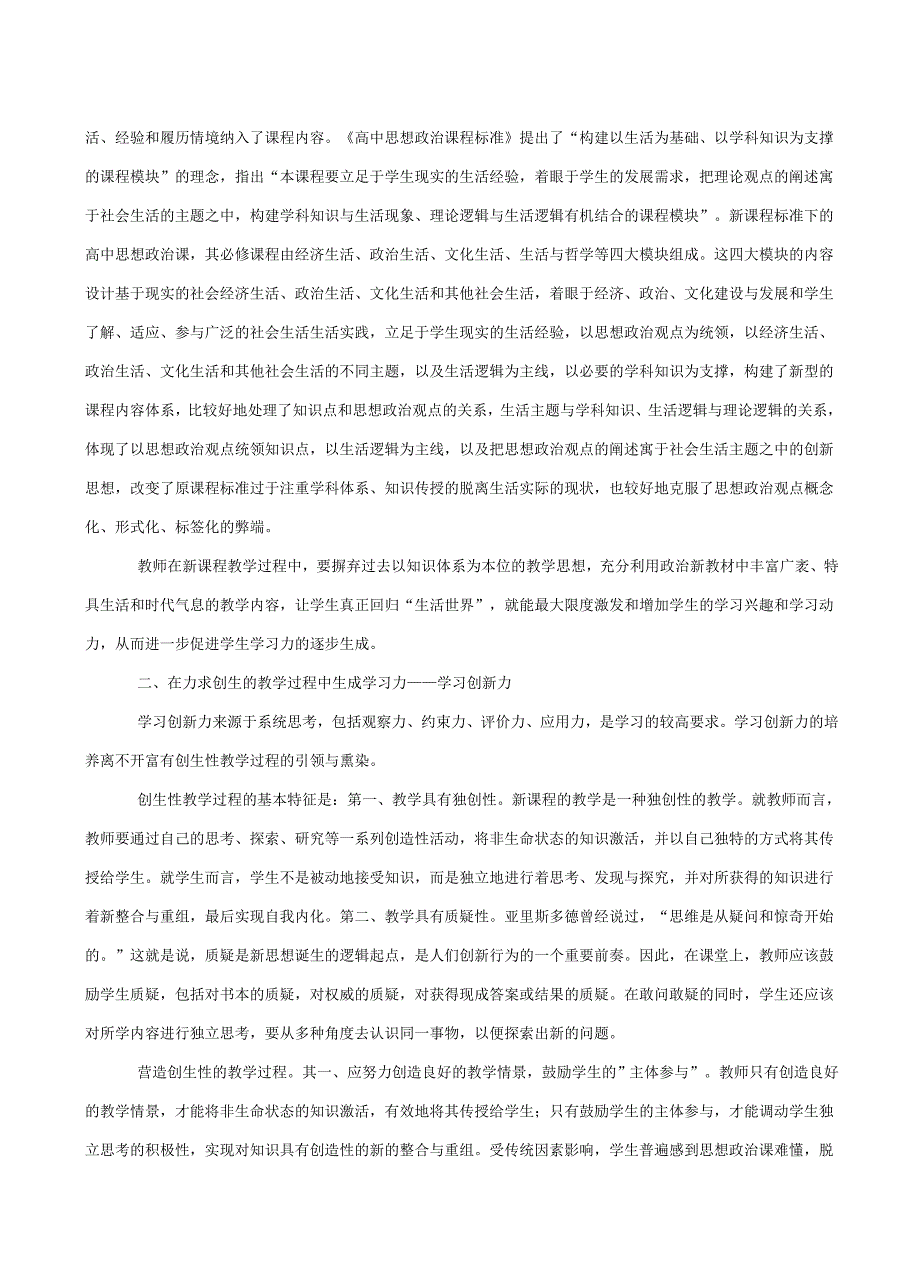 高中思想政治新课程学习力的生成探索_第2页