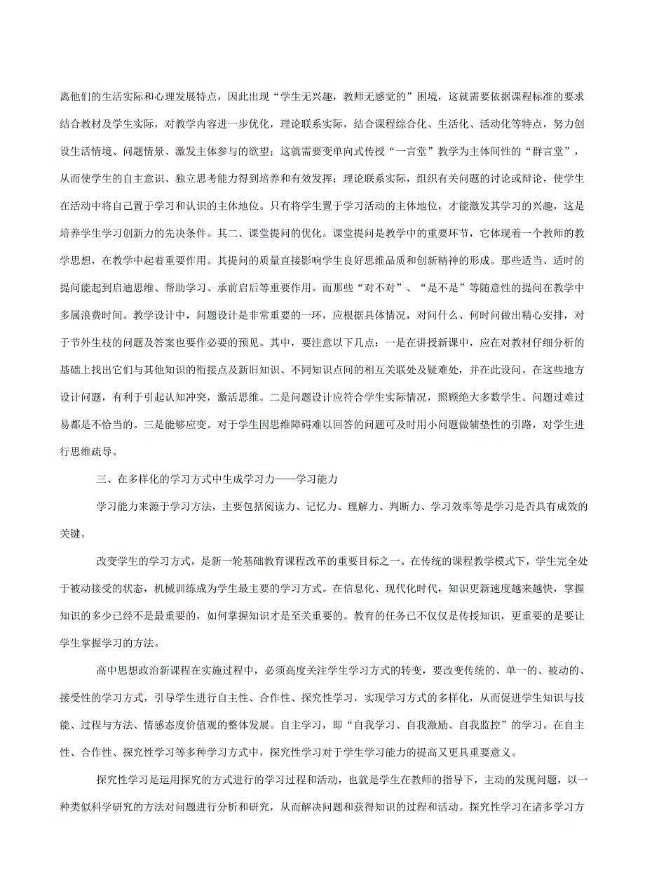 高中思想政治新课程学习力的生成探索_第3页