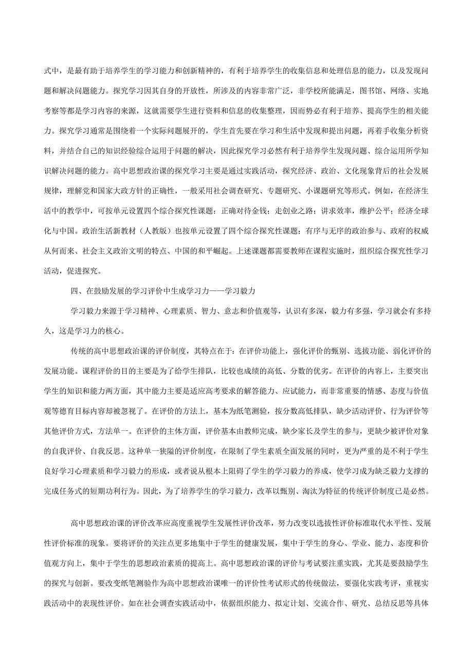 高中思想政治新课程学习力的生成探索_第4页