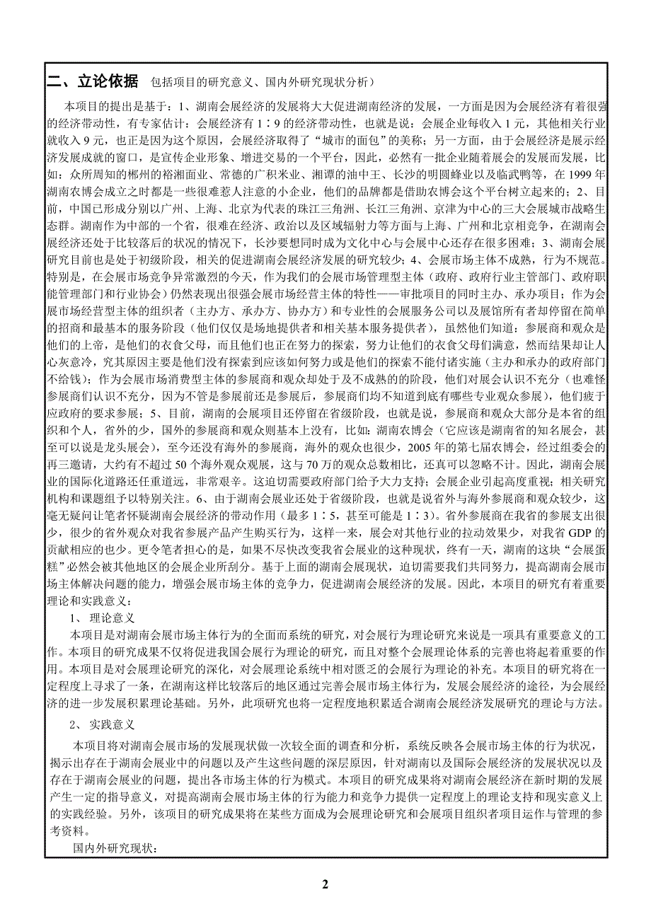 湖南省教育厅科学研究项目申请书_第4页