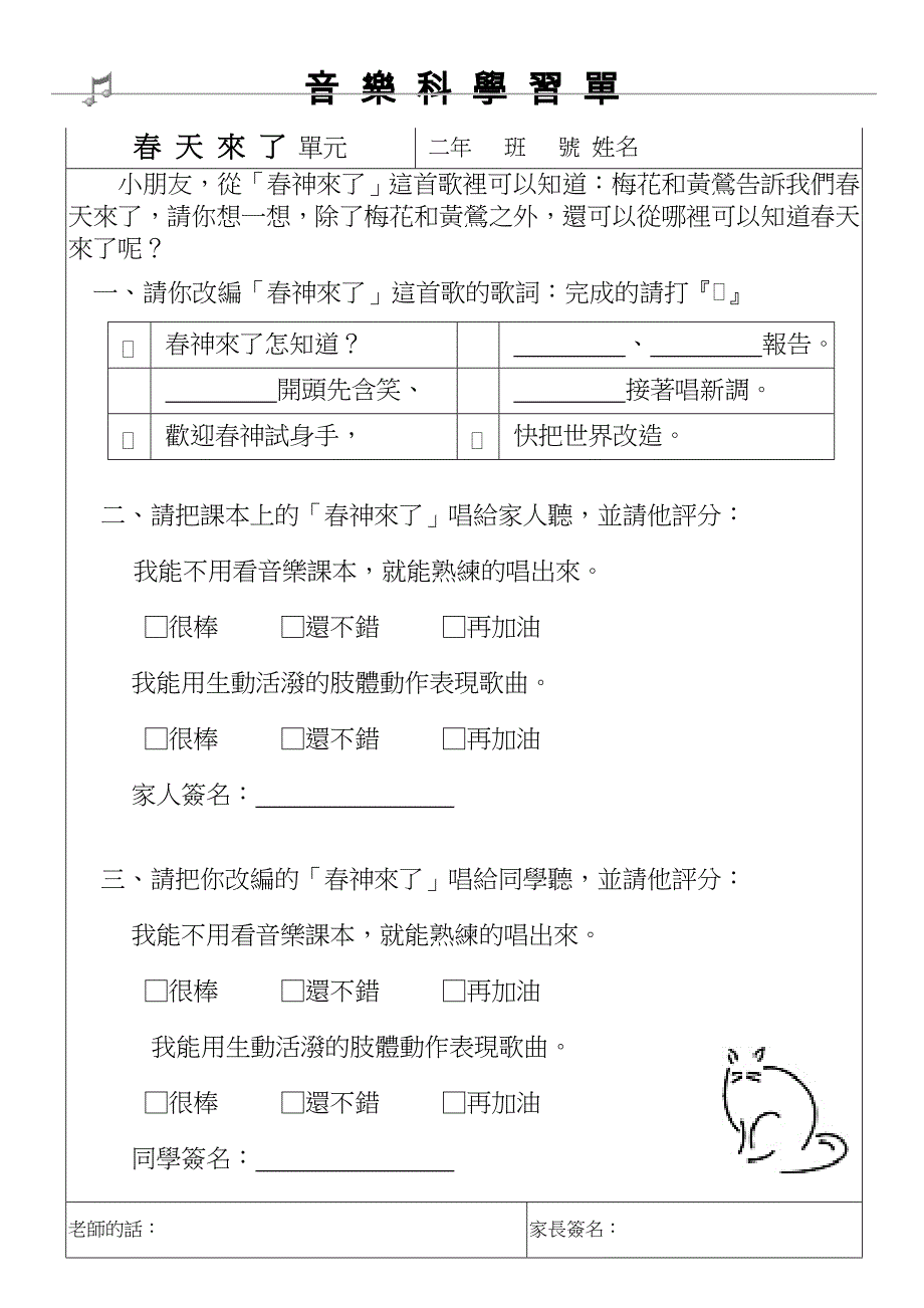 音乐科学习单春天来了_第1页