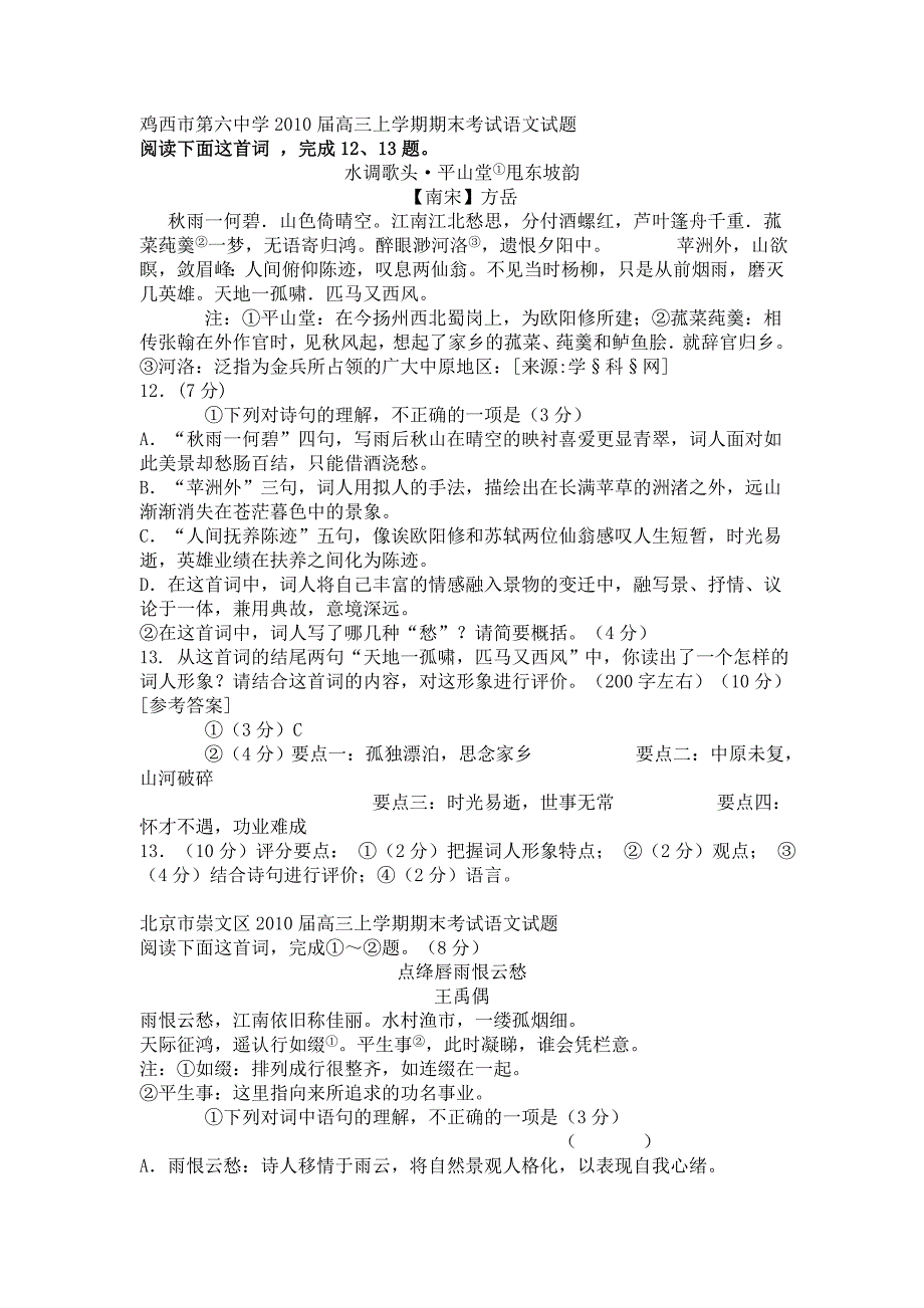 鸡西市第六中学2010届高三上学期期末考试语文试题_第1页