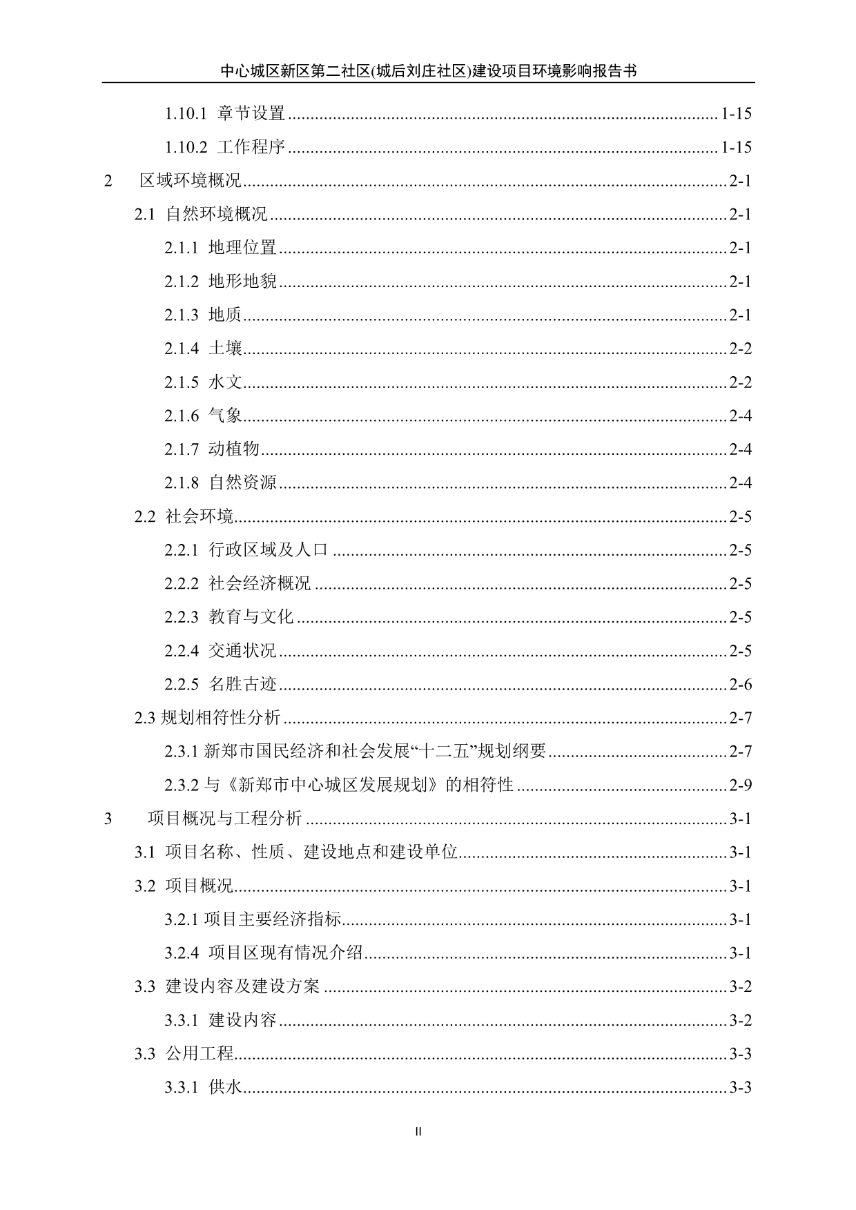 中心城区新区第二社区（城后刘庄社区）建设项目_第2页