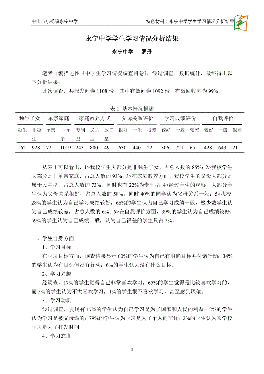 教育八年级学习品质(爱上学习，我能行)_第3页