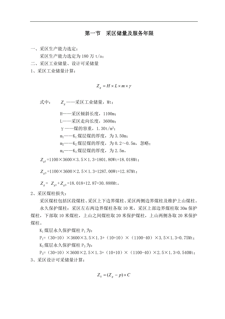 电气(三)班采矿工程课程设计-终极打印版_第4页