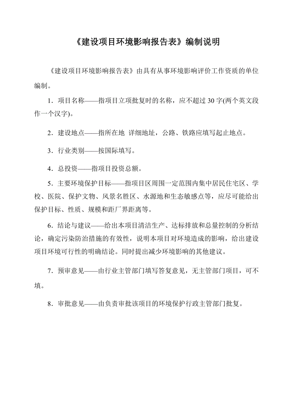 海口彩日塑料包装印刷厂项目环境影响报告表的_第4页