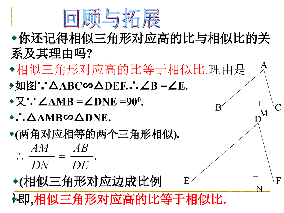 相似多边形的性质(1)_第2页