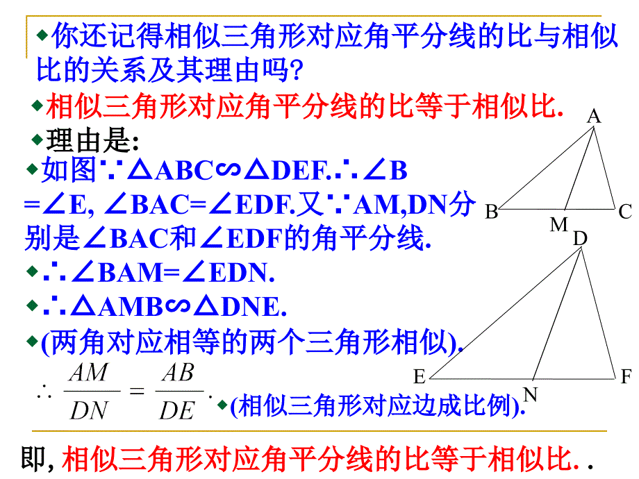 相似多边形的性质(1)_第3页