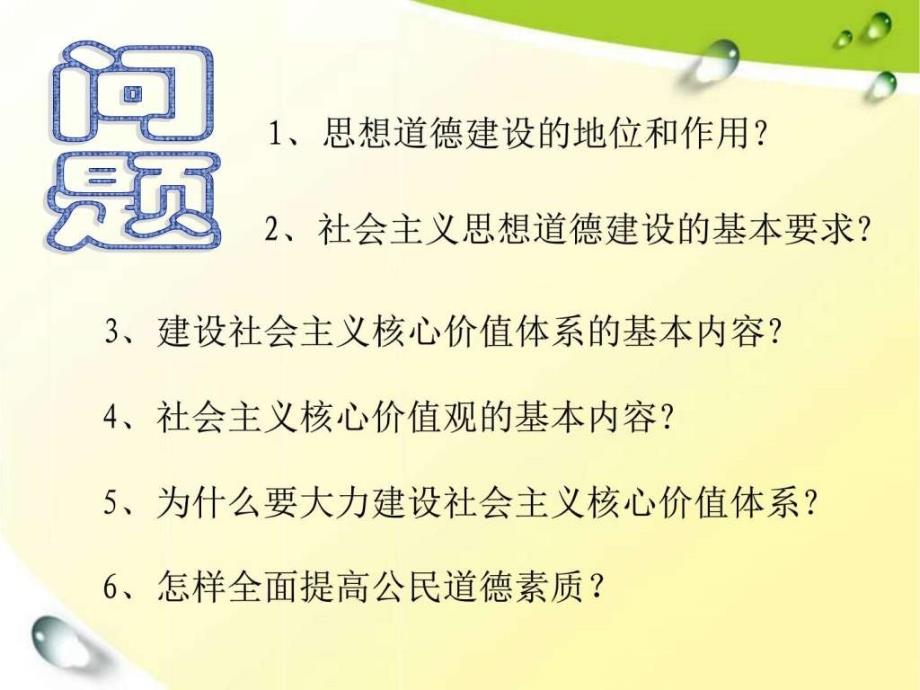 《加强思想道德建设》（20161123）ppt培训课件_第4页