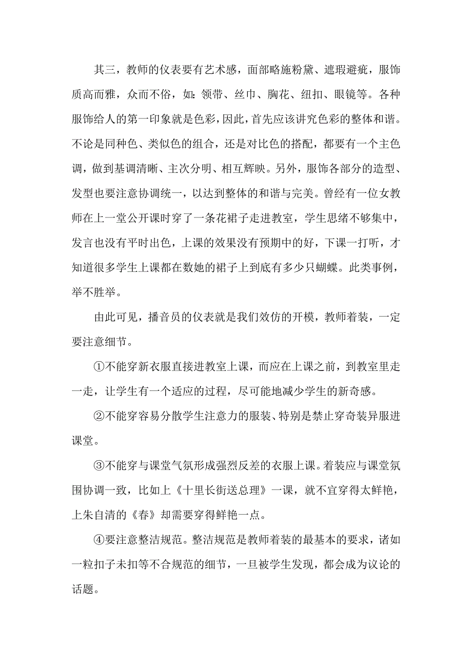 教师仪表_第4页