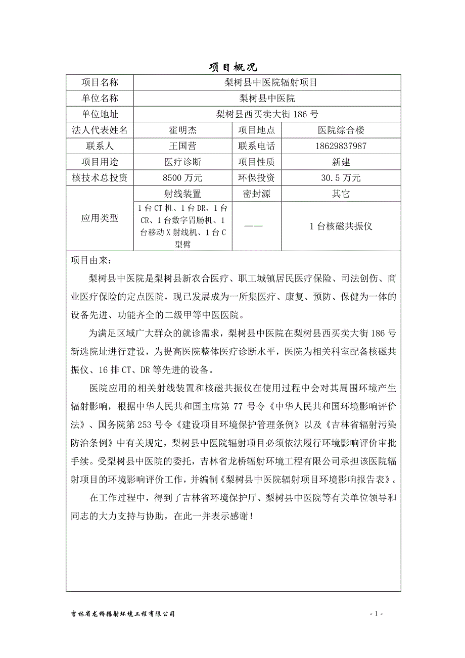 梨树县中医院辐射项目_第2页