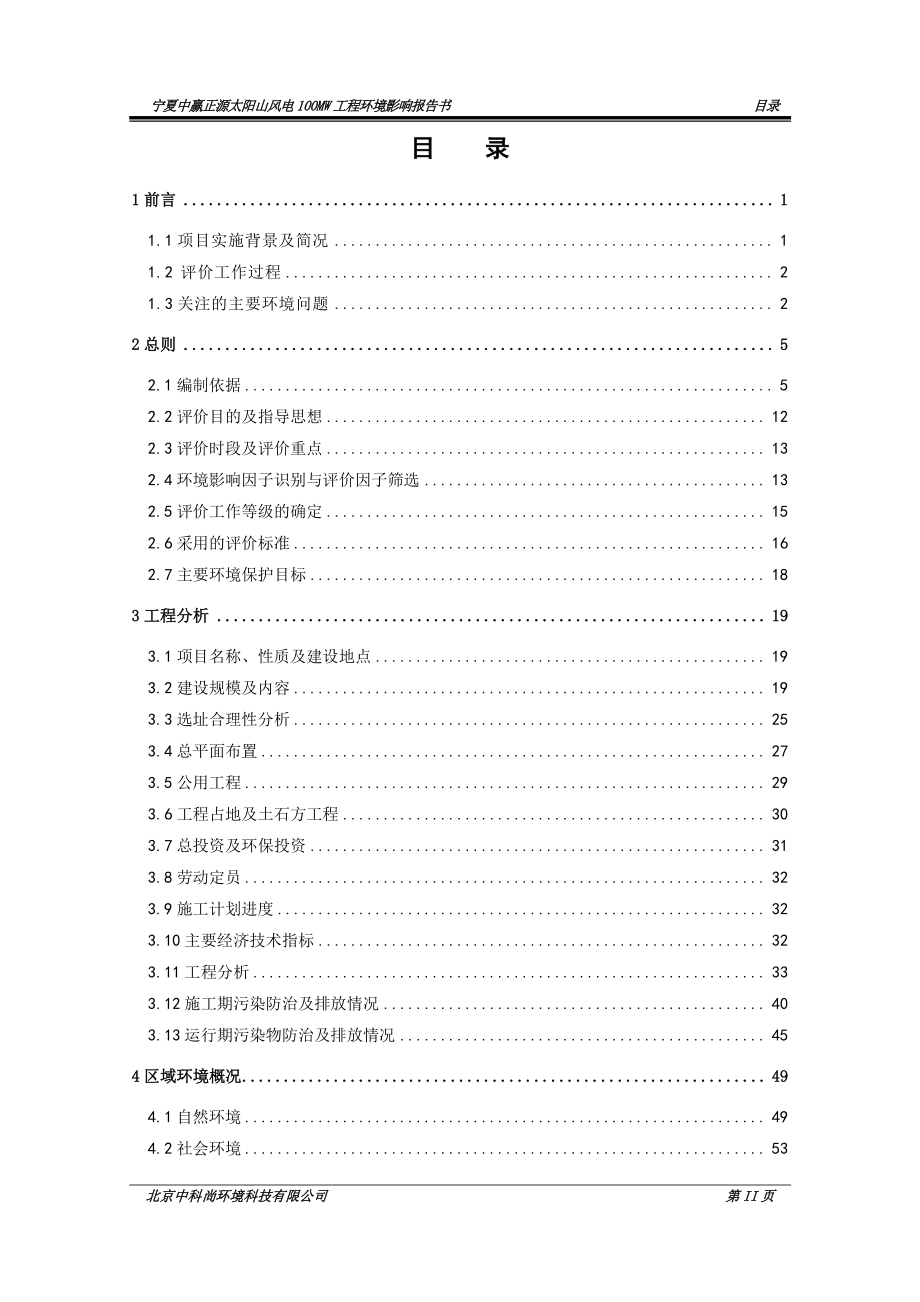 宁夏中赢正源太阳山风电100MW工程_第2页