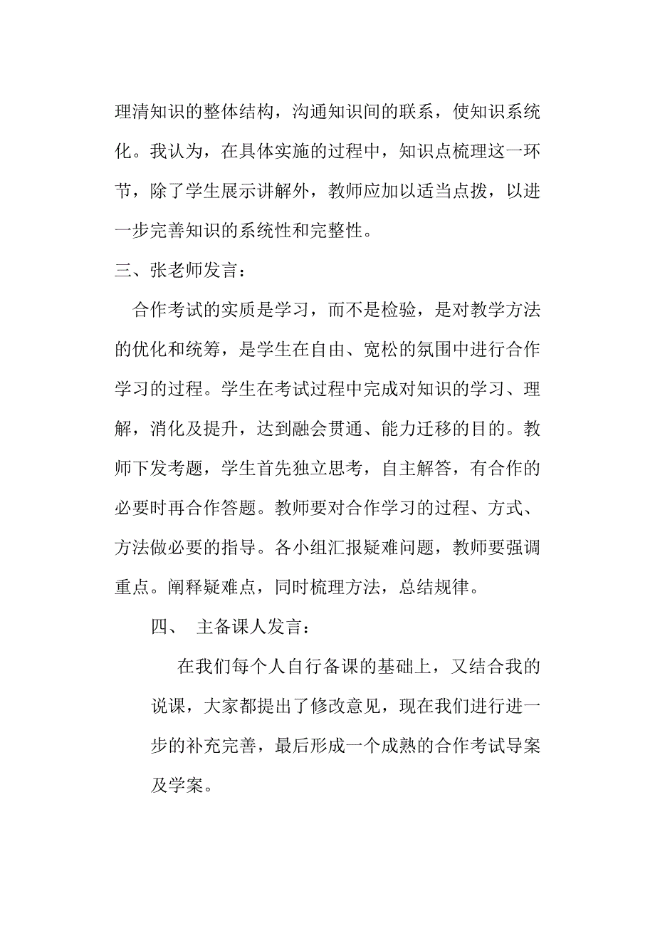 消费者的权益集体备课记_第3页