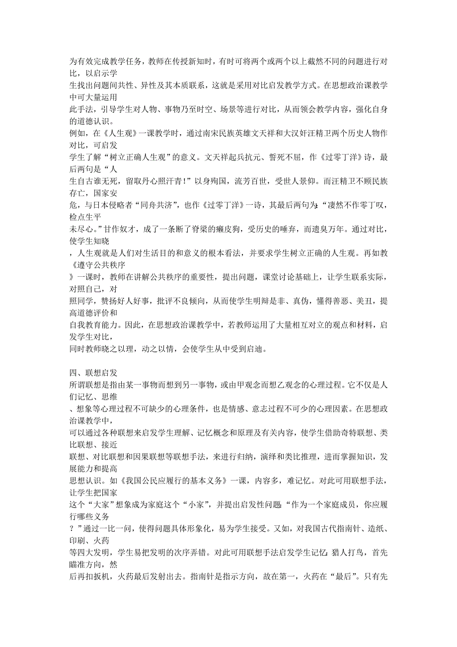 浅谈思想政治课中启发式教学的合理运用doc_第3页