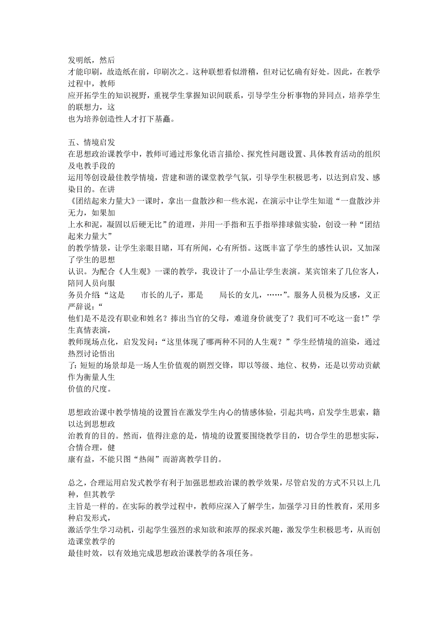 浅谈思想政治课中启发式教学的合理运用doc_第4页