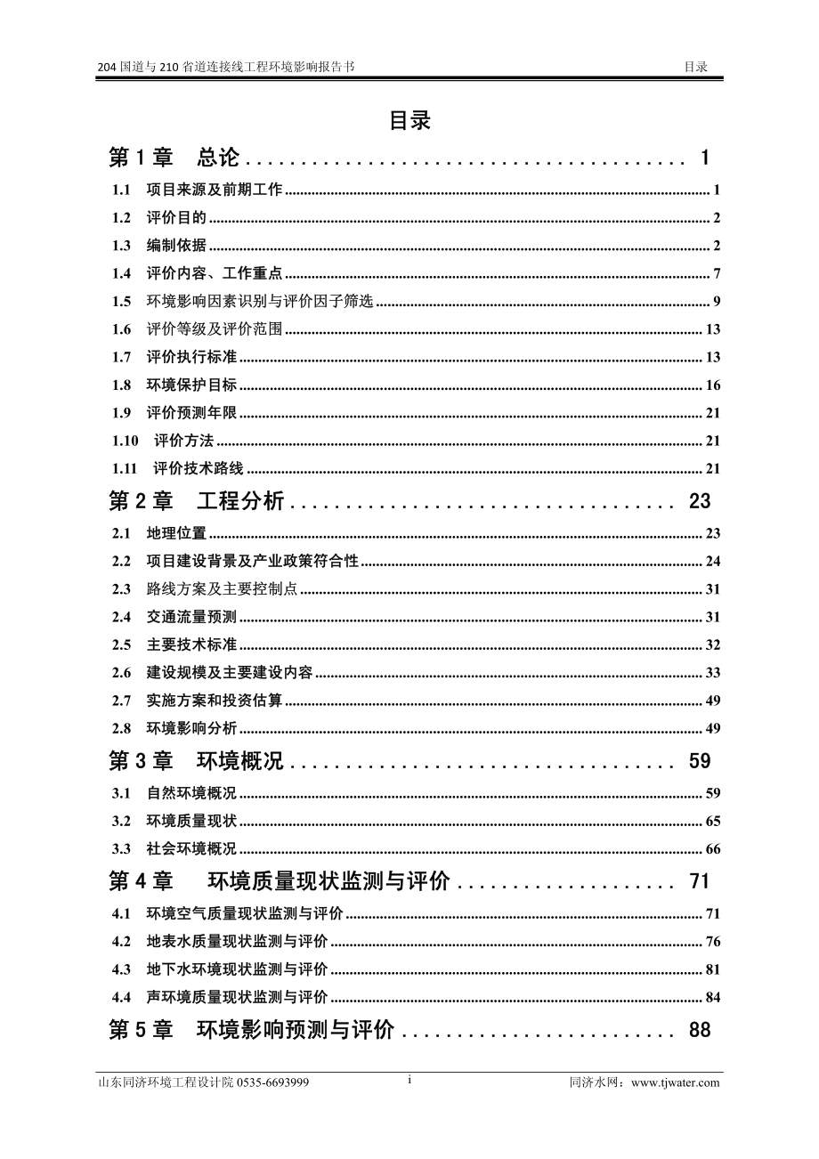 福山204国道与210省道连接线工程_第4页